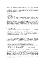 (방통대 2016-1) 가사노동의 경제적 가치평가 방법,  생산성의 근거,  경제적 가치평가 방법을 각각 적용하고  경제적 가치평가가 지니는 사회적 의의와 활용방안에 대하여 논하시오-3