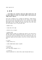 푸드마케팅4공통)현재유통되고있는 가공식품중 한가지식품을선정하고 일괄표시면주표시면 기타표시면을 구분하여 각 면에 표시되는 내용을 구분하여 기술0K-2