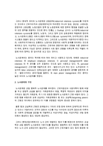 [경영학과 공통] 우리나라 노사관계의 발전과정을 단계별로 구분하고, 각 단계별 특징과 문제점 등에 대하여 논하시오-3