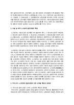 [경영학과 공통] 우리나라 노사관계의 발전과정을 단계별로 구분하고, 각 단계별 특징과 문제점 등에 대하여 논하시오-4