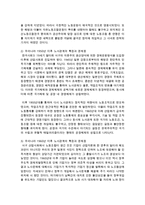 [경영학과 공통] 우리나라 노사관계의 발전과정을 단계별로 구분하고, 각 단계별 특징과 문제점 등에 대하여 논하시오-5