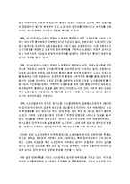 [경영학과 공통] 우리나라 노사관계의 발전과정을 단계별로 구분하고, 각 단계별 특징과 문제점 등에 대하여 논하시오-8