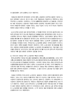 [경영학과 공통] 우리나라 노사관계의 발전과정을 단계별로 구분하고, 각 단계별 특징과 문제점 등에 대하여 논하시오-9