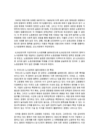 [경영학과 공통] 우리나라 노사관계의 발전과정을 단계별로 구분하고, 각 단계별 특징과 문제점 등에 대하여 논하시오-10