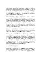 [경영학과 공통] 우리나라 노사관계의 발전과정을 단계별로 구분하고, 각 단계별 특징과 문제점 등에 대하여 논하시오-12