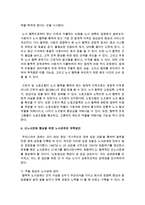 [경영학과 공통] 우리나라 노사관계의 발전과정을 단계별로 구분하고, 각 단계별 특징과 문제점 등에 대하여 논하시오-13