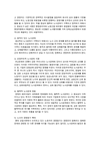 [경영학과 공통] 우리나라 노사관계의 발전과정을 단계별로 구분하고, 각 단계별 특징과 문제점 등에 대하여 논하시오-14