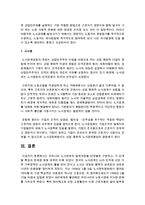 [경영학과 공통] 우리나라 노사관계의 발전과정을 단계별로 구분하고, 각 단계별 특징과 문제점 등에 대하여 논하시오-15