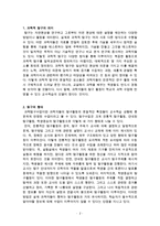 과학탐구학습에 대한 레포트-2