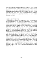 순환학습모형에 대한 레포트-3