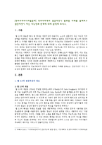 [정보사회와디지털문화] 정보사회에서 집단지성이 발휘된 사례를 살펴보고 집단지성이 지닌 가능성과 한계에 대해 분석해 보시오-2