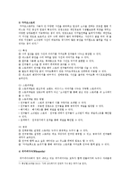 [정보사회와디지털문화] 정보사회에서 집단지성이 발휘된 사례를 살펴보고 집단지성이 지닌 가능성과 한계에 대해 분석해 보시오-6