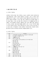 IKEA 이케아 기업분석과 이케아 마케팅 SWOT,STP,4P전략분석및 이케아 문제점분석과 해결전략제안-3