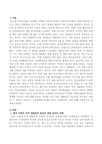 금수저, 흙수저로 표징되는 한국 사회의 부의 대물림 또는 사회적 양극화 현상에 대해 비판적으로 논술하고 인상 깊게 다녀온 국내 또는 해외 여행에 대한 소감을 써 보시오-2