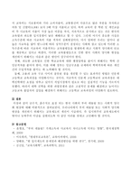 금수저, 흙수저로 표징되는 한국 사회의 부의 대물림 또는 사회적 양극화 현상에 대해 비판적으로 논술하고 인상 깊게 다녀온 국내 또는 해외 여행에 대한 소감을 써 보시오-4