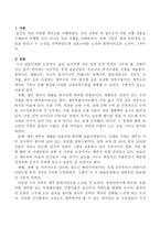 금수저, 흙수저로 표징되는 한국 사회의 부의 대물림 또는 사회적 양극화 현상에 대해 비판적으로 논술하고 인상 깊게 다녀온 국내 또는 해외 여행에 대한 소감을 써 보시오-5
