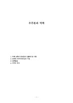 우주론과 역학 레포트-1
