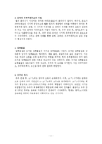 우주론과 역학 레포트-3
