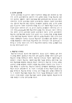 브랜스포드의 상황학습이론에 대한 레포트-3