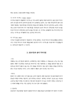 [방통대 2016-1] 프로이트의 정신분석학과 융의 심층심리학에 대해 서술하시오.-4