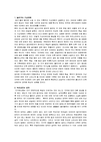 (방통대 2016-1) 인류는 기후변화 문제를 해결할 수 있을 것인지,  자신의 견해를 A4용지 5장 내외로 전개하시오. -9