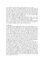 (방통대 2016-1) 인류는 기후변화 문제를 해결할 수 있을 것인지,  자신의 견해를 A4용지 5장 내외로 전개하시오. -11