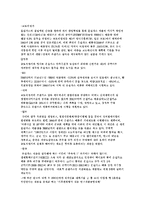 인류는 기후변화 문제를 해결할 수 있을 지에 대한 심층적 고찰 (생명과환경)-6