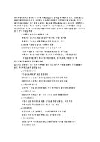 인류는 기후변화 문제를 해결할 수 있을 지에 대한 심층적 고찰 (생명과환경)-9