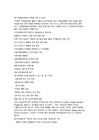 인류는 기후변화 문제를 해결할 수 있을 지에 대한 심층적 고찰 (생명과환경)-10