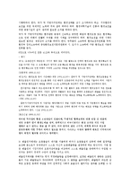 인류는 기후변화 문제를 해결할 수 있을 지에 대한 심층적 고찰 (생명과환경)-12
