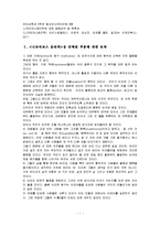 [방통대 2016-1] 니코마코스윤리학에 대한 발췌요약 및 독후감-1