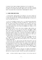 [방통대 2016-1] 니코마코스윤리학에 대한 발췌요약 및 독후감-6