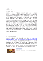 스타벅스 STARBUCKS 브랜드연구및 글로벌전략과 스타벅스 4P전략,다양한마케팅전략,SWOT분석및 나의의견정리-3