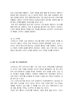 스타벅스 STARBUCKS 브랜드연구및 글로벌전략과 스타벅스 4P전략,다양한마케팅전략,SWOT분석및 나의의견정리-17