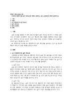 (방통대 2016-1) 시대적인 변화에 따른 숲의 파괴요인에 대하여 설명하고,  숲의 보전방안에 대하여 설명하시오.-1