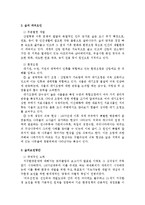 (방통대 2016-1) 시대적인 변화에 따른 숲의 파괴요인에 대하여 설명하고,  숲의 보전방안에 대하여 설명하시오.-3