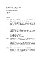 (방통대 2016-1) 향연에 대한 발췌요약 및 독후감-1