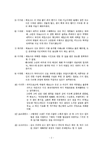 (방통대 2016-1) 향연에 대한 발췌요약 및 독후감-2