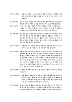 (방통대 2016-1) 향연에 대한 발췌요약 및 독후감-3