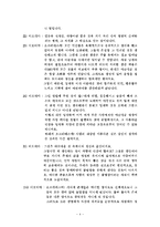 (방통대 2016-1) 향연에 대한 발췌요약 및 독후감-4