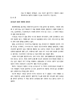 (방통대 2016-1) 향연에 대한 발췌요약 및 독후감-6
