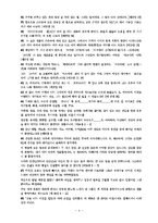 ((동서양고전의이해 A)) 바가바드 기타에 대한 발췌요약 및 독후감-4