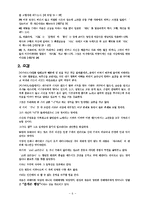 ((동서양고전의이해 A)) 바가바드 기타에 대한 발췌요약 및 독후감-6