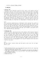 (방통대 2016-1) 통신 언어의 특징을 보이는 자료를 직접 수집ㆍ조사하여 분석해 보시오.-5