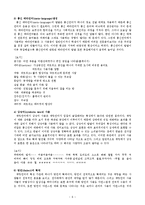 (방통대 2016-1) 통신 언어의 특징을 보이는 자료를 직접 수집ㆍ조사하여 분석해 보시오.-6