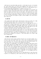 (방통대 2016-1) 통신 언어의 특징을 보이는 자료를 직접 수집ㆍ조사하여 분석해 보시오.-9