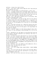 (방통대 2016-1) 알키비아데스에 대한 발췌요약 및 요약부분에 대한 독후감-5