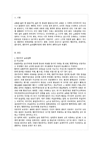 [교육과정 공통] 항존주의 본질주의 진보주의 재건주의 교육철학에 대해 자세히 설명하시오-2