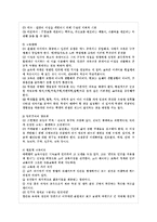 [교육과정 공통] 항존주의 본질주의 진보주의 재건주의 교육철학에 대해 자세히 설명하시오-3