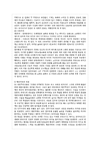 [교육과정 공통] 항존주의 본질주의 진보주의 재건주의 교육철학에 대해 자세히 설명하시오-4